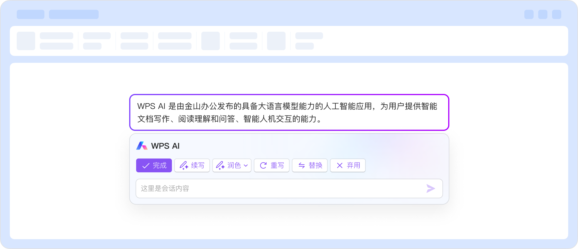 WPS Office星际场景方案